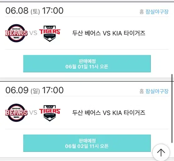 6/8,6/9 기아 대 두산 선예매